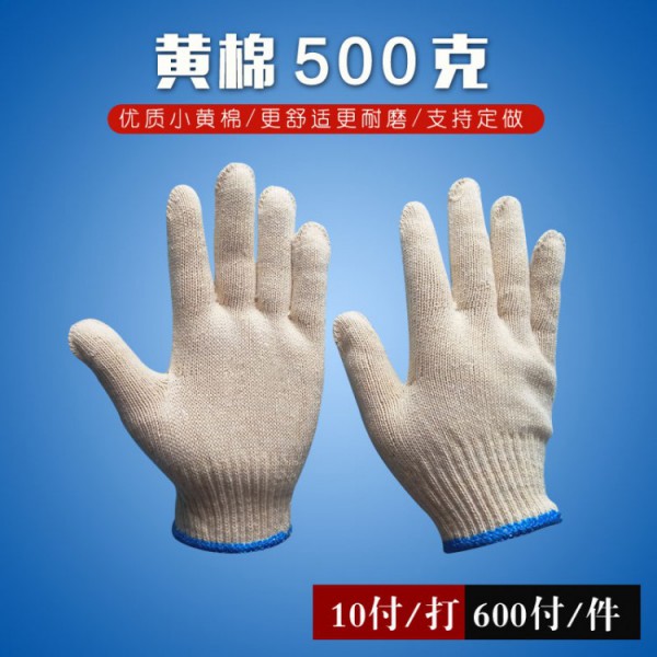 濟(jì)南十針小黃棉500克線手套